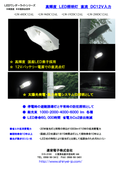 DC入力LED照明灯具