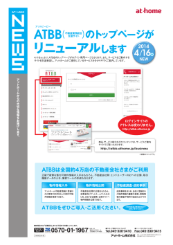 ath。me - ATBBログイン