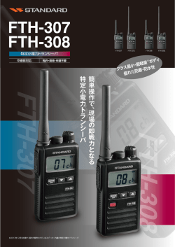 FTH-307/308