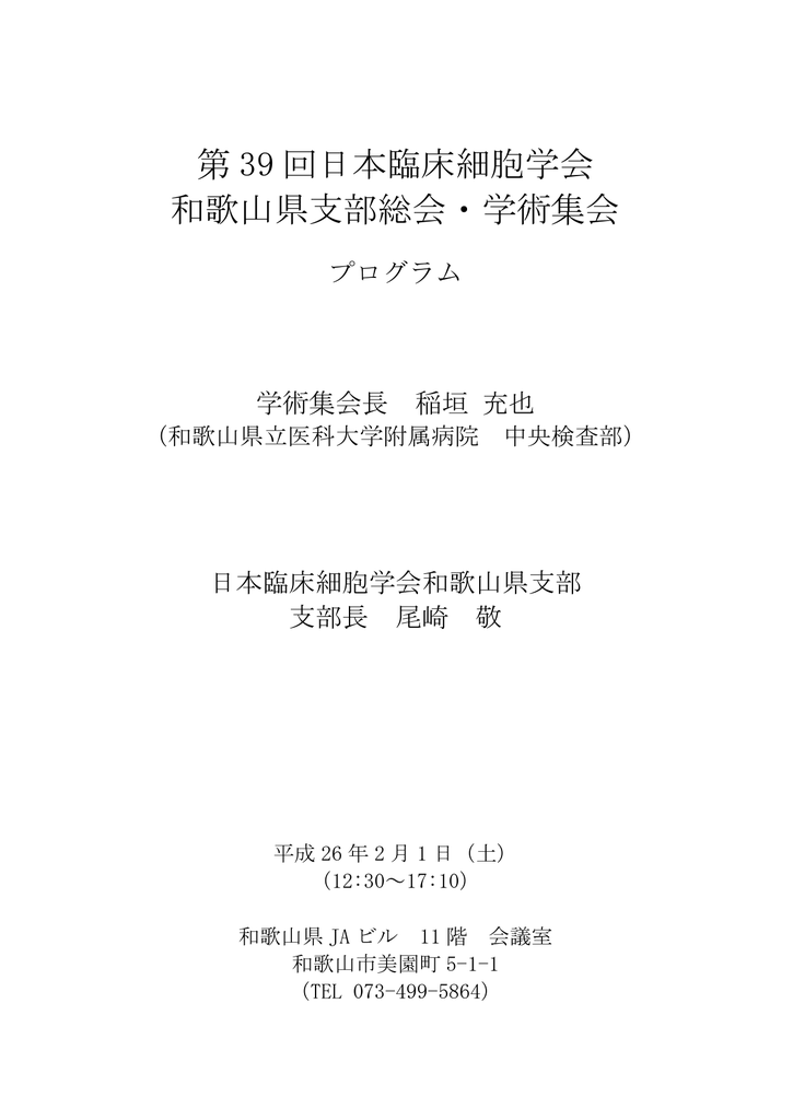 東京都臨床細胞学会 第34回学術集会