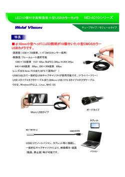 MD-4010シリーズ - ウェルドビジョン 合同会社