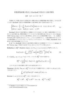 変数係数波動方程式と Kirchhoff方程式の大域可解性