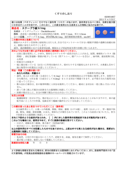 くすりのしおり 商品名：ステーブラ錠 0.1mg