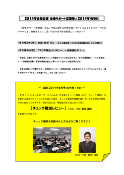 【チェック模試レビュー】 （MC：三好 隆宏 講師）