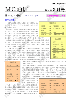 MC通信2014年2月号