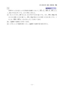 2014年度 熊本大・医系数学 問題