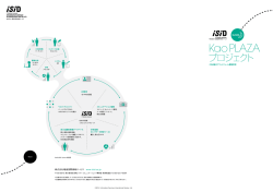 Kao PLAZA CRM統合プラットフォーム構築事例紹介ブローシャー