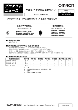 生産終了案内