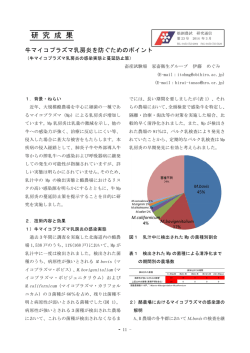 牛マイコプラズマ乳房炎を防ぐためのポイント