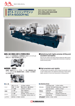 BTA ドリリングマシン BTA-500CR-NC