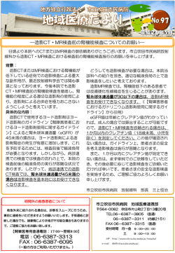 5月号 造影CT・MR検査前の腎機能検査についてのお願い/他