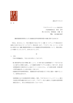 MR 関連教育研修 ならびに登録販売者外部事業の 承継 に関するお知らせ