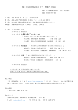 第 1 回 MR 医療安全セミナー - 一般社団法人 島根県診療放射線技師会