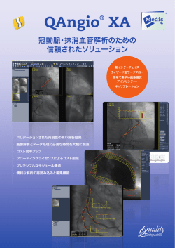 製品リーフレット - Medis medical imaging systems