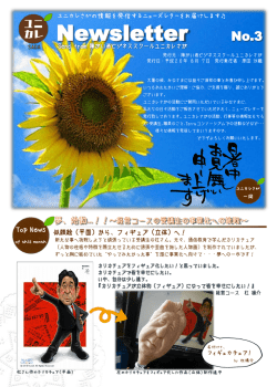 Newsletter No.3 - 障がい者ビジネススクール ユニカレさが