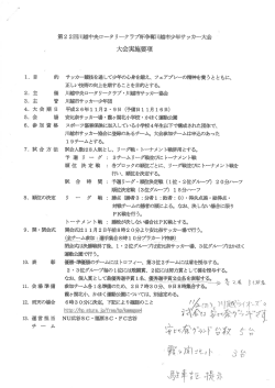 4年 第22回川越中央ロータリークラブ杯 組合せをアップしました。