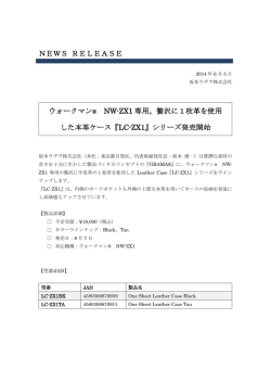 NEWS RELEASE ウォークマン&reg; NW-ZX1 専用