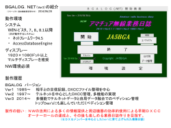 BGALOG紹介 - JA5BGA．