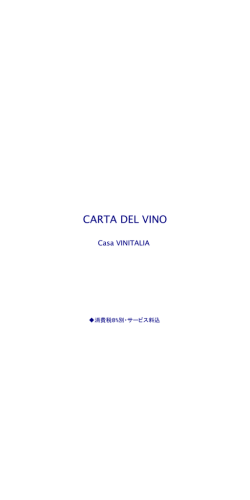 carta del vino - Casa VINITALIA