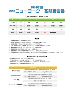 enaニューヨーク 冬期講習会