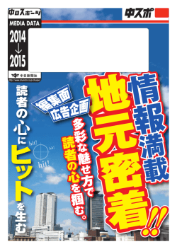 中日スポーツ読者プロフィール（東海3県）