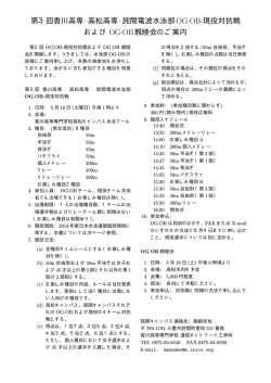 第3回香川高専&middot;高松高専&middot;詫間電波水泳部OG&middot;OB