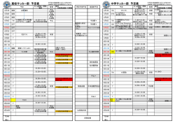 SCHEDULE 詳細