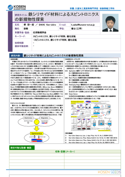 研究タイトル：鉄シリサイド材料によるスピントロニクス の新規物性探索