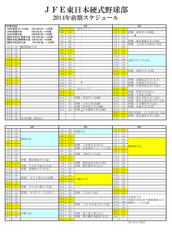 JFE東日本硬式野球部