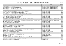 LLブック一覧表 - 社会福祉法人大阪手をつなぐ育成会