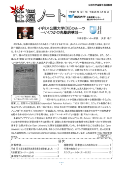 イギリス公開大学(OU)のルーツ ―いくつかの先駆的構想―