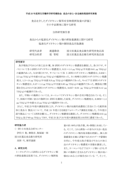 【分担研究報告書】 全体版