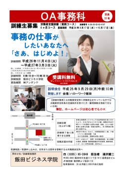 OA事務科 - 飯田ビジネス学院