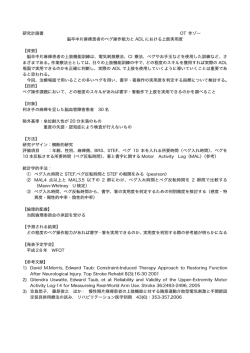 研究計画書 OT 作ゾー 脳卒中片麻痺患者のペグ操作能力と ADL