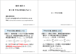確率・統計 A 第 3 章平均と特性量 (Part 1)