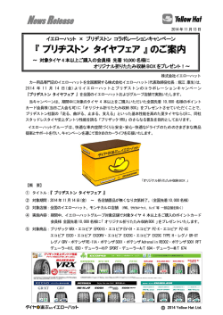 『ブリヂストン タイヤフェア』のご案内