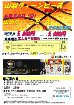 QB応援バスツアーチラシ