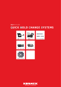 QMCS - コスメック