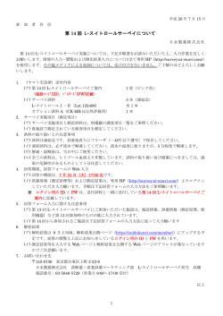 第 14 回 L-スイトロールサーベイについて - ni