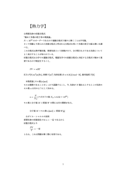 【熱力学】