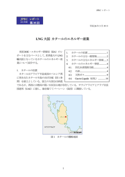 LNG 大国 カタールのエネルギー産業