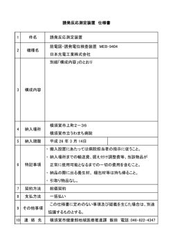 発注仕様書
