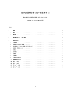 2014.04.08 異常心電図