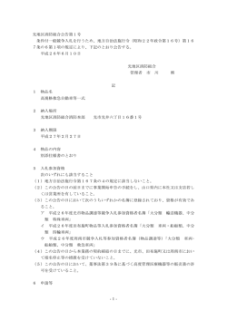 高規格救急自動車等一式 公告 PDF - 光地区消防組合