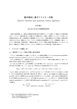 箙多様体と量子クラスター代数