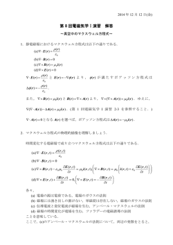 第 8 回電磁気学 I 演習 解答