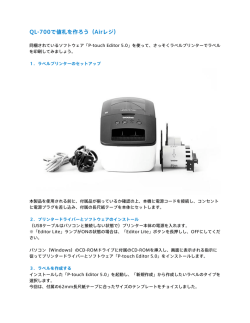 #16 簡単・便利、ラベルプリンターで値札を印刷してみよう！.pages