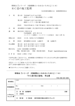 RC造の施工監理