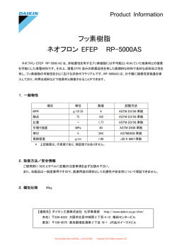フッ素樹脂 ネオフロン EFEP RP-5000AS