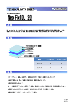Neo Fix10、20